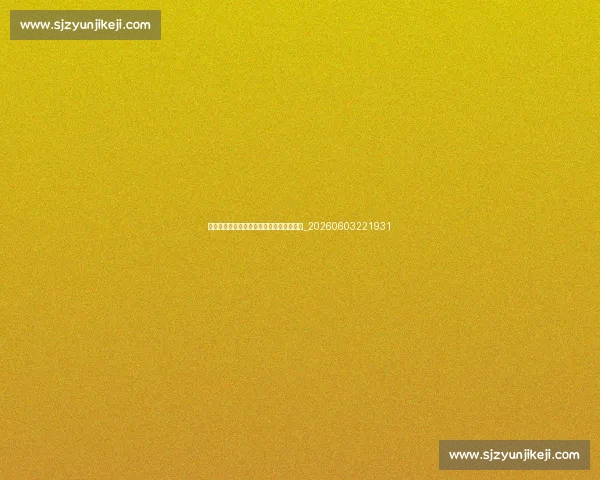 姆巴佩精彩进球集锦:不容错过的十大瞬间_20260603221931 姆巴佩精彩进球集锦:不容错过的十大瞬间_20260603221931