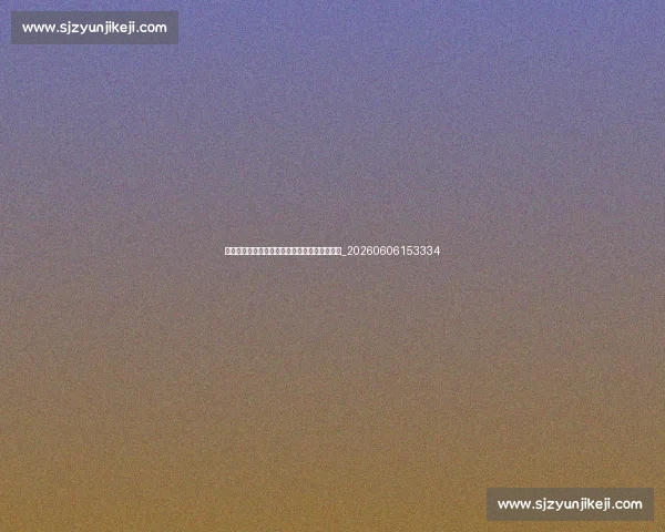 意甲青年才俊：十大值得关注的新星与未来之星_20260606153334